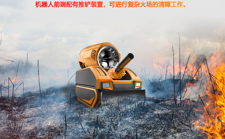 消防排烟机器人在清障.png 消防排烟机器人在清障.png