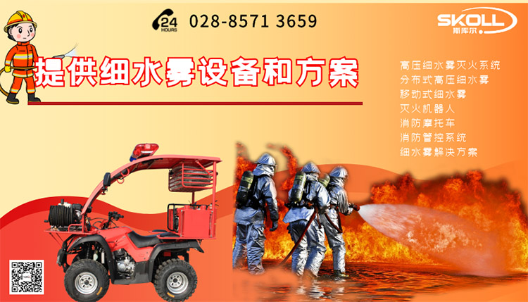 在线买世界杯平台细水雾方案服务.jpg