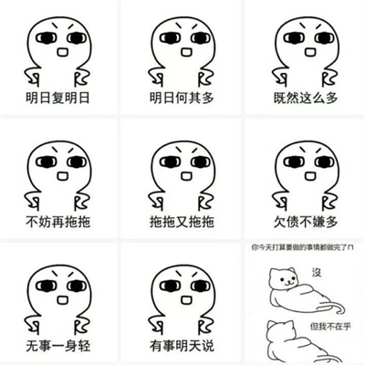 【互动家园】拖延症 【互动家园】拖延症