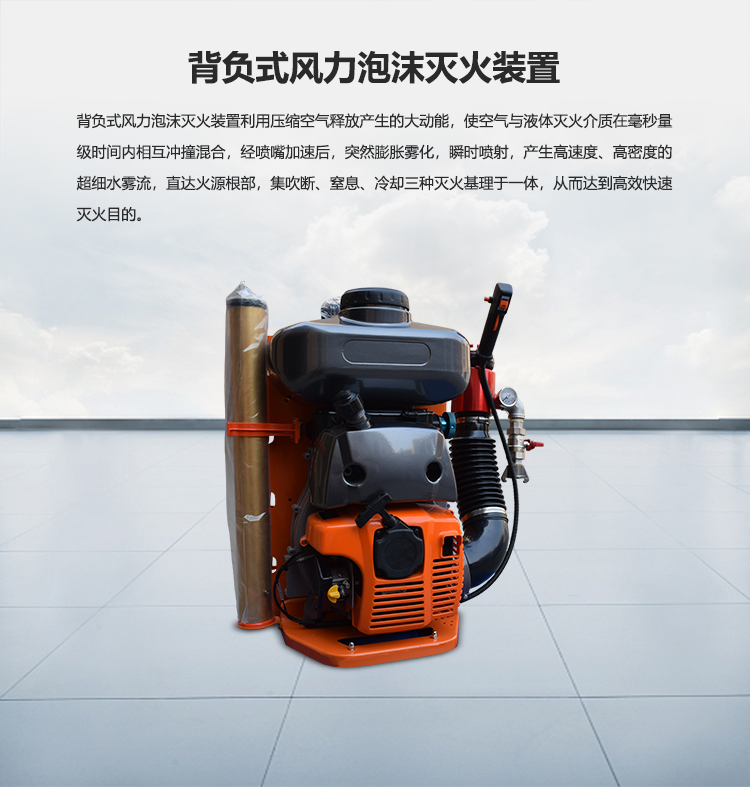 背负风力泡沫灭火装置 (1).png 背负风力泡沫灭火装置 (1).png