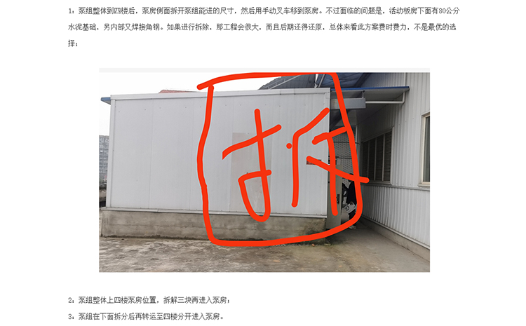 高压细水雾泵组进厂方案.jpg 高压细水雾泵组进厂方案.jpg