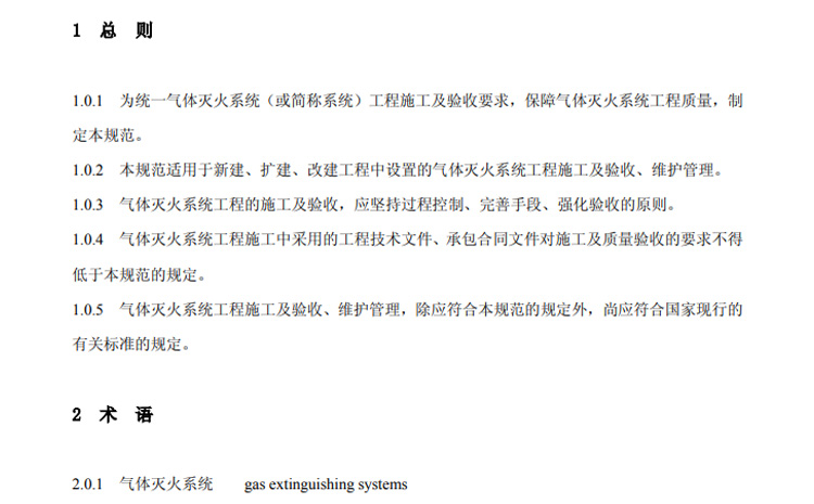 气体灭火系统标准截图.jpg 气体灭火系统标准截图.jpg
